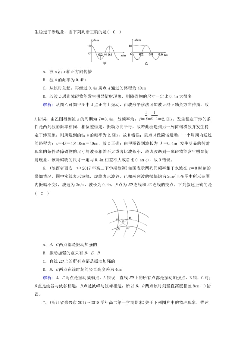 2018-2019高中物理 第十二章 机械波学业质量标准检测 新人教版选修3-4.doc_第3页