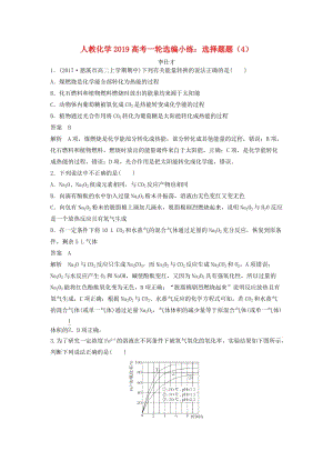 2019高考化學(xué)一輪選編小練 選擇題（4）（含解析）新人教版.doc