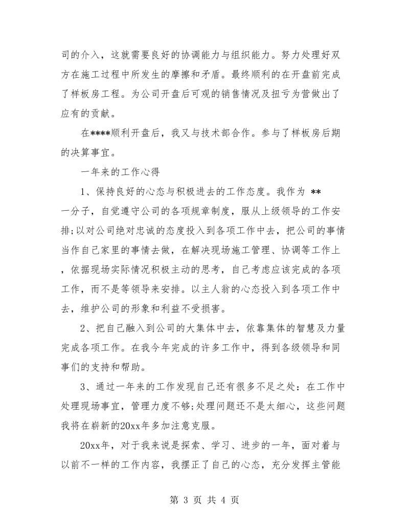 工程师试用期转正工作总结.doc_第3页