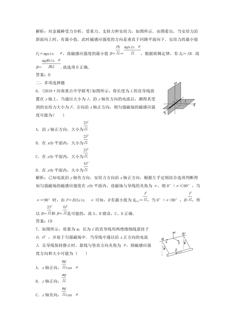 2019版高考物理一轮复习 第九章 第1讲 磁场的描述 磁场对电流的作用练习 鲁科版.doc_第3页