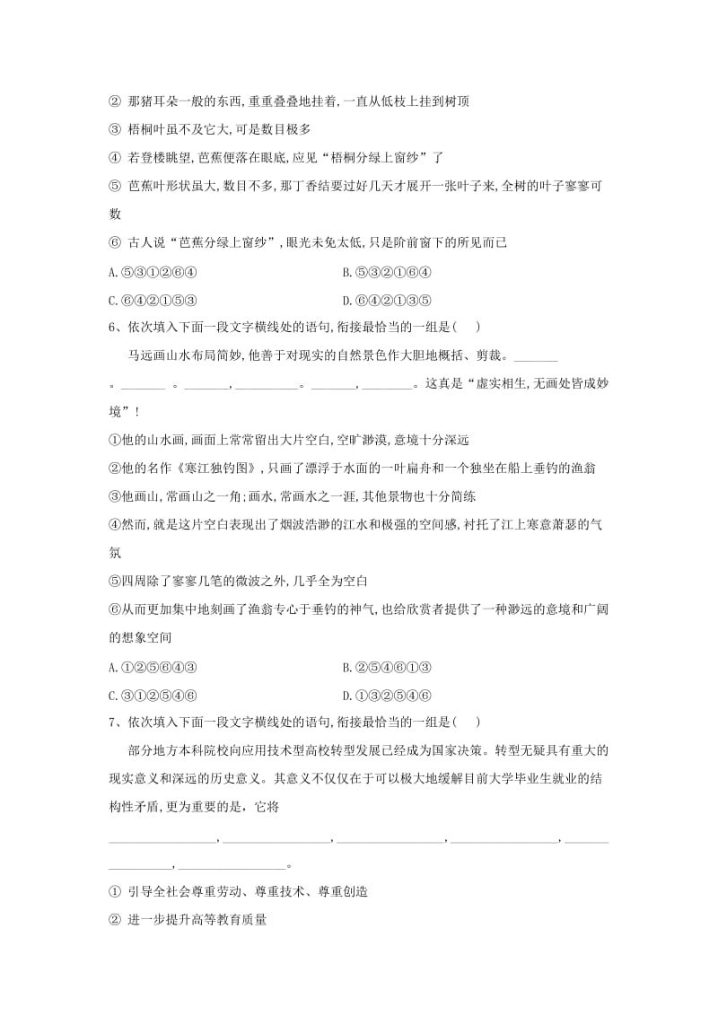 2020届高三语文一轮复习 常考知识点训练（12）句子排序（含解析）.doc_第3页