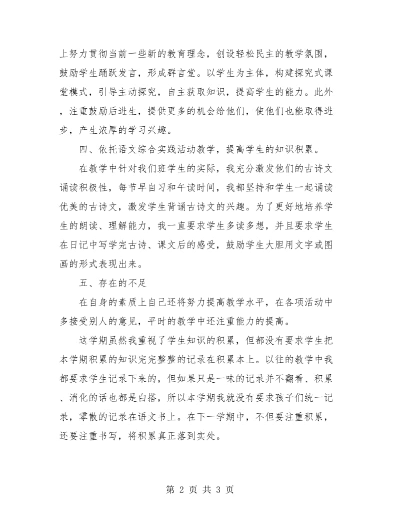 小学四年级语文教师个人工作总结.doc_第2页