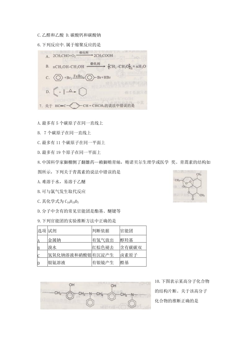 2019-2020学年高二化学下学期期末考试试题.doc_第2页