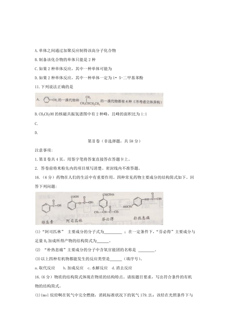 2019-2020学年高二化学下学期期末考试试题.doc_第3页