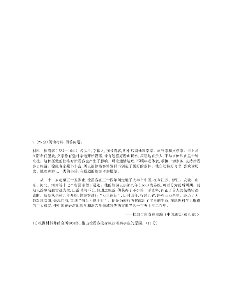 2019年高考历史一轮复习中外历史人物评说测评新人教版选修.docx_第2页