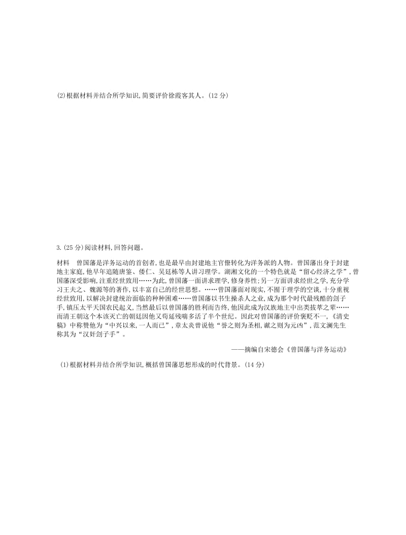 2019年高考历史一轮复习中外历史人物评说测评新人教版选修.docx_第3页