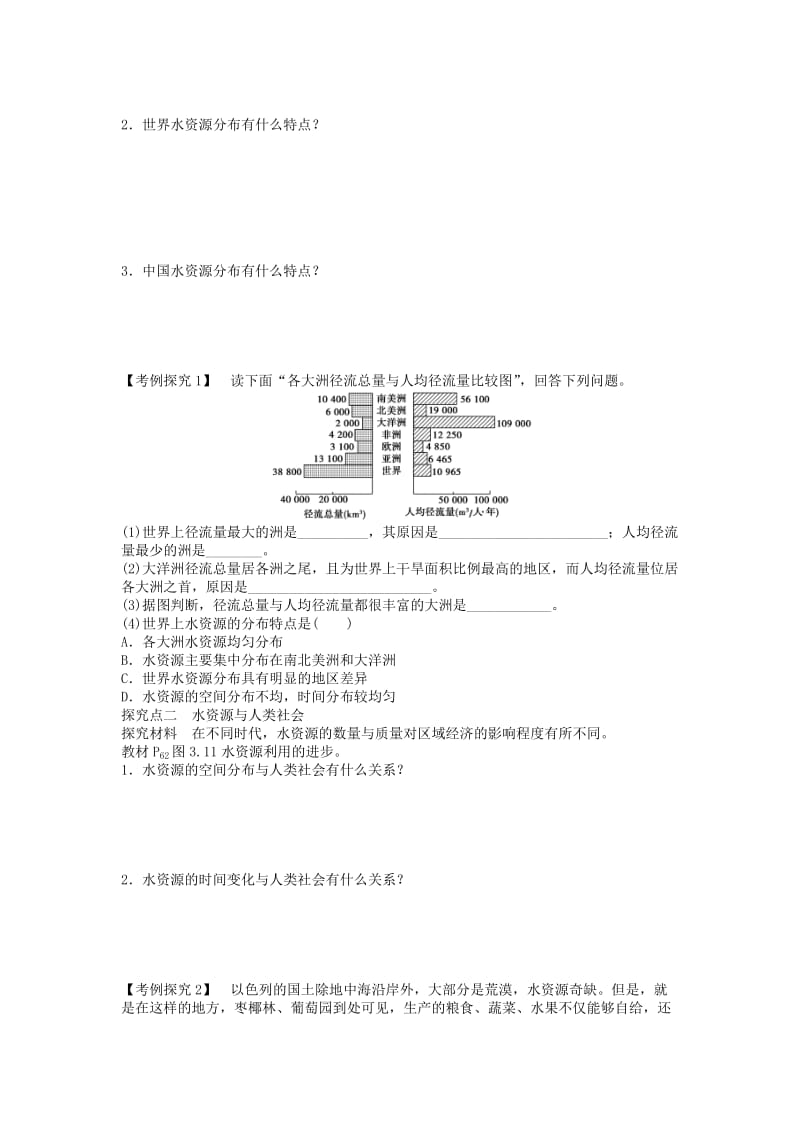 2018秋高中地理 第三章 地球上的水 第3节 水资源的合理利用导学案 新人教版必修1.doc_第2页