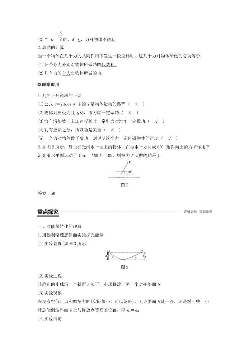 2018-2019学年高中物理 第七章 机械能守恒定律 1 追寻守恒量——能量 2 功学案 新人教版必修2.doc_第2页