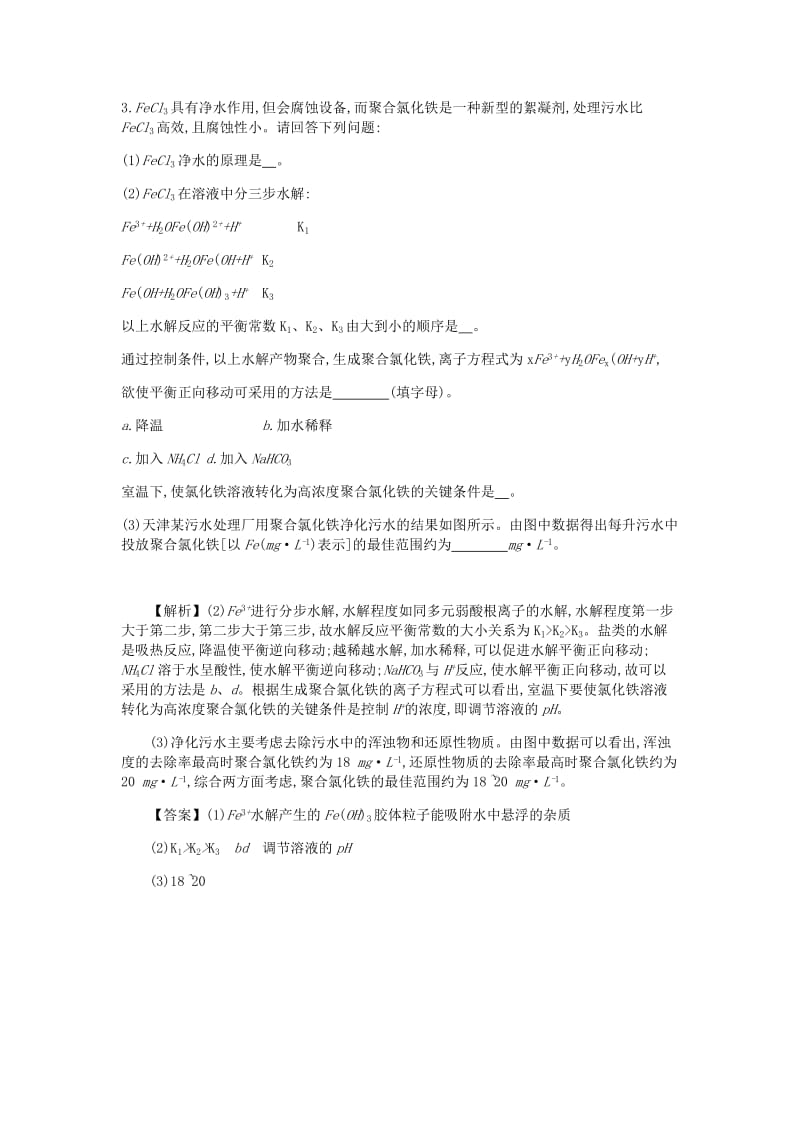 2019高考化学一轮复习 主题22 盐类的水解（4）（含解析）.doc_第3页