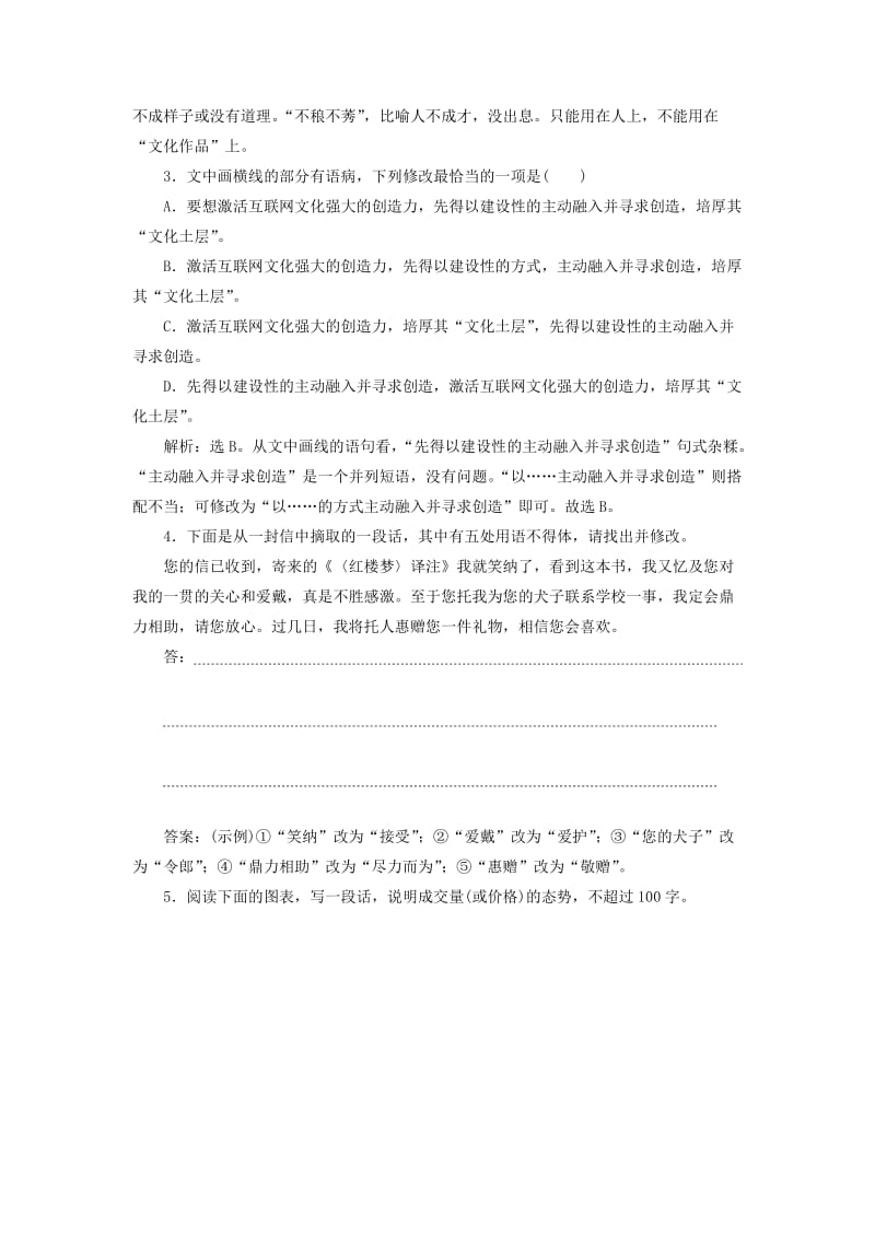 2019年高考语文大二轮复习 短平快增分练 15 语言文字运用综合练.doc_第2页