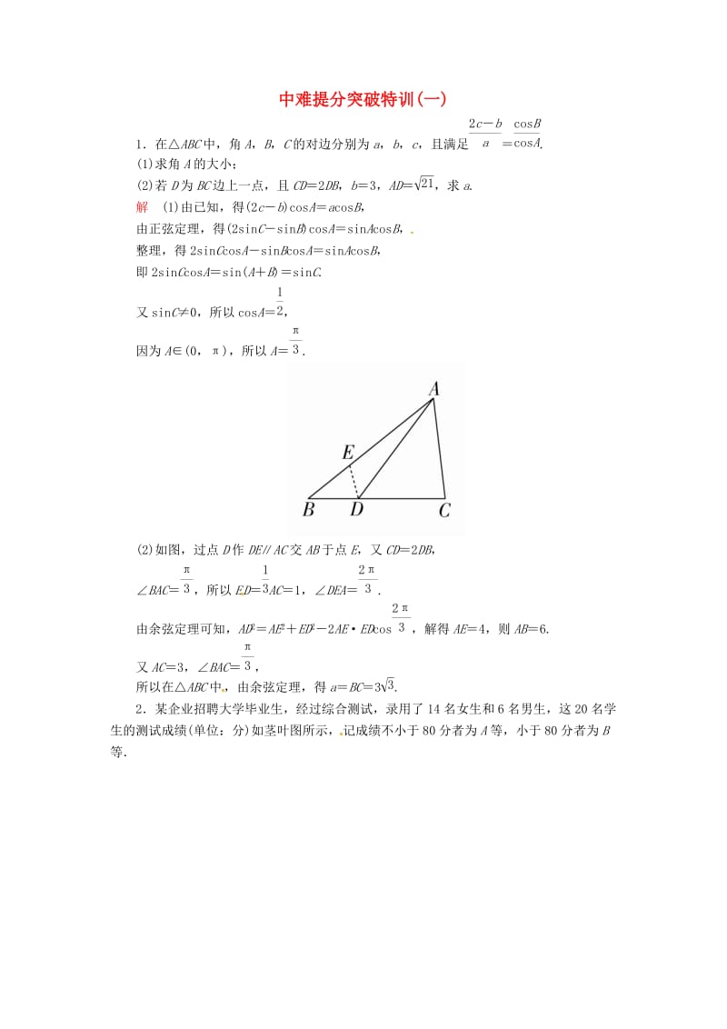 2019高考数学二轮复习 中难提分突破特训1 文.doc_第1页