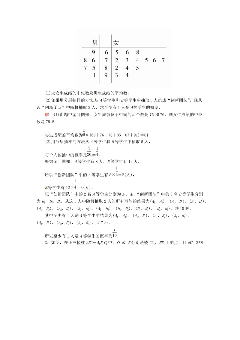 2019高考数学二轮复习 中难提分突破特训1 文.doc_第2页