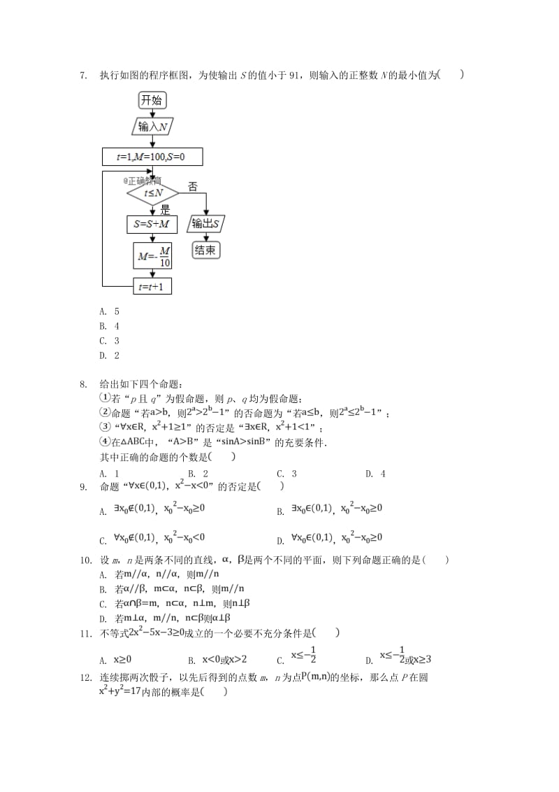 2019-2020学年高二数学上学期第二次月考试题 文.doc_第2页