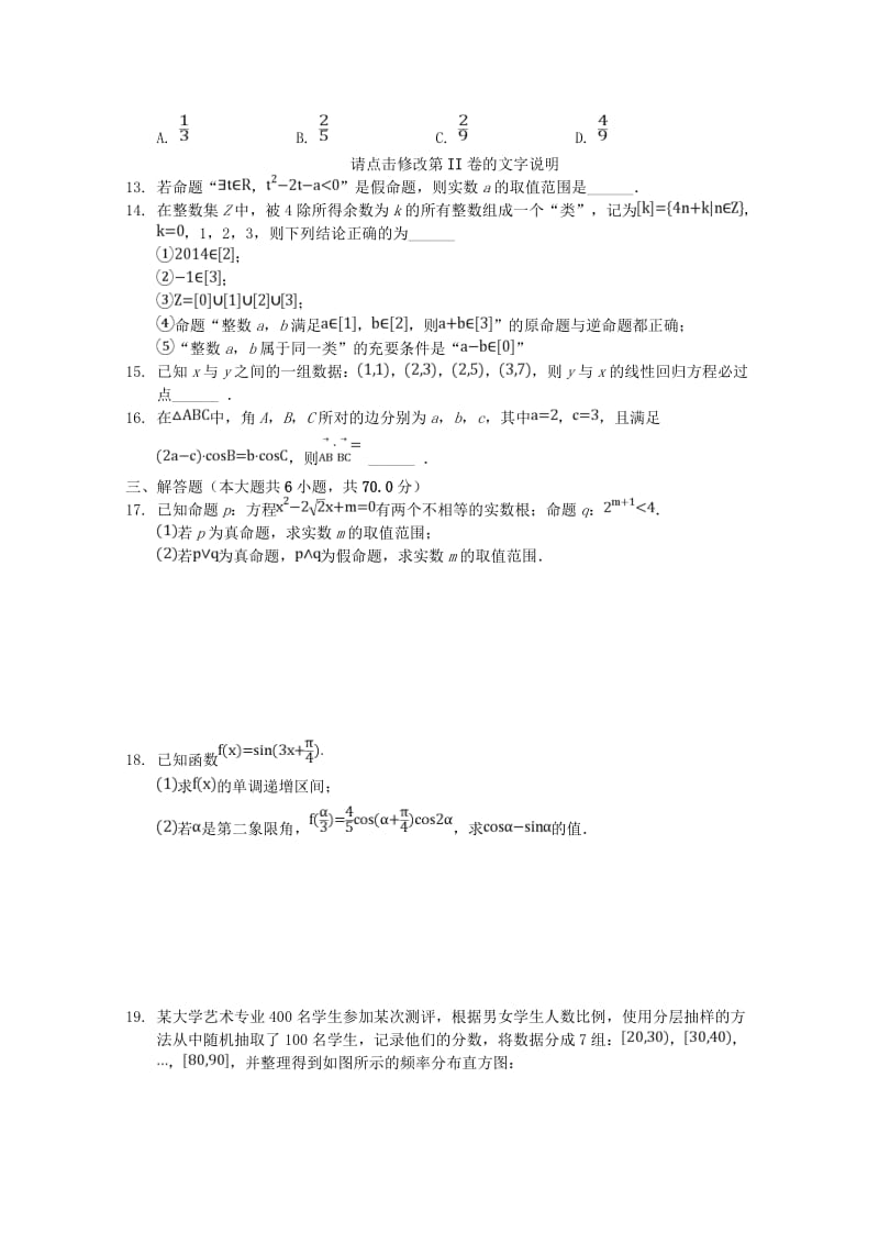 2019-2020学年高二数学上学期第二次月考试题 文.doc_第3页