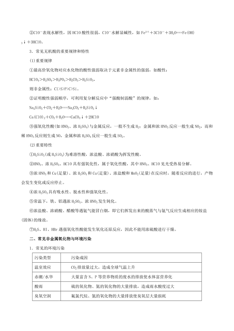 2019年高考化学 考纲解读与热点难点突破 专题10 常见非金属元素及其重要化合物教学案（含解析）.doc_第2页