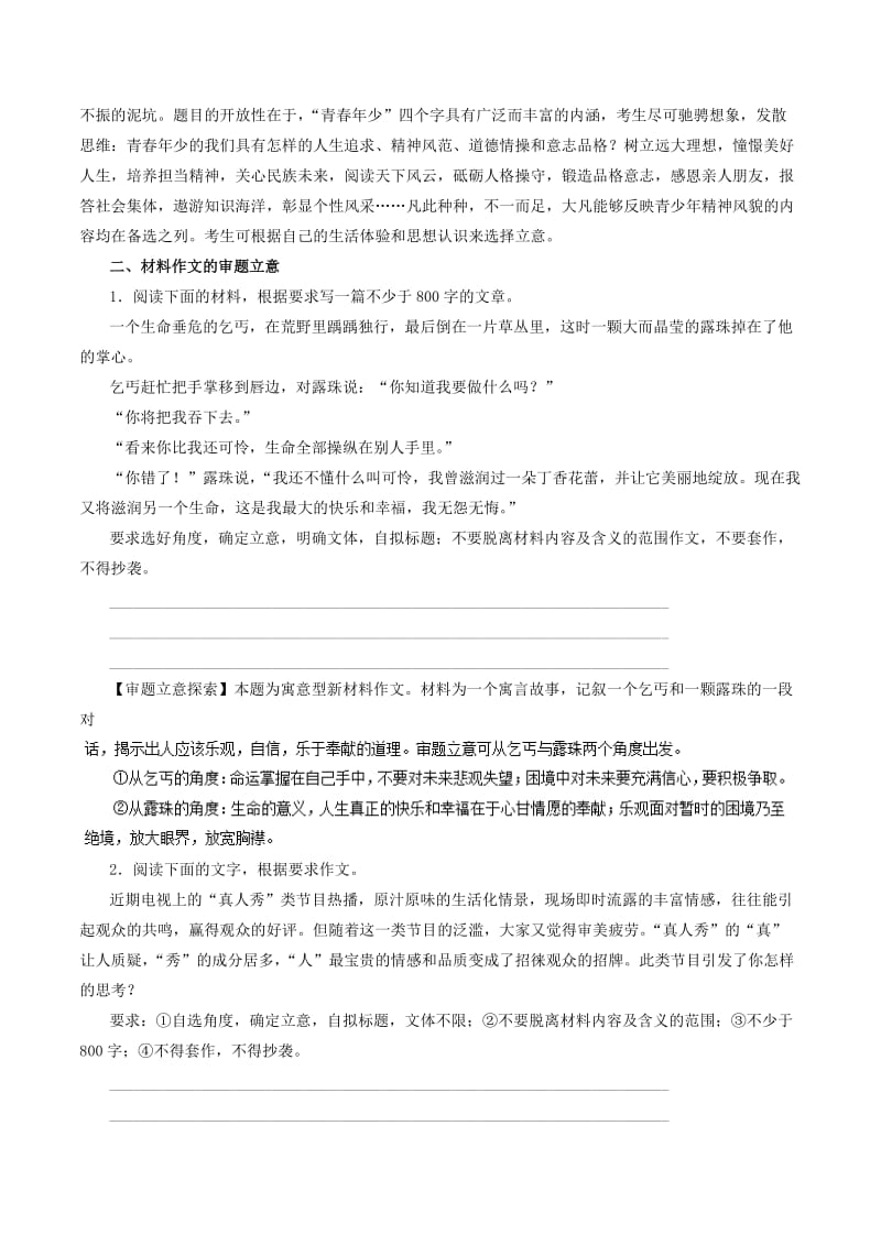 2019年高考语文一轮复习 专题4.1 审题立意（押题专练）.doc_第2页