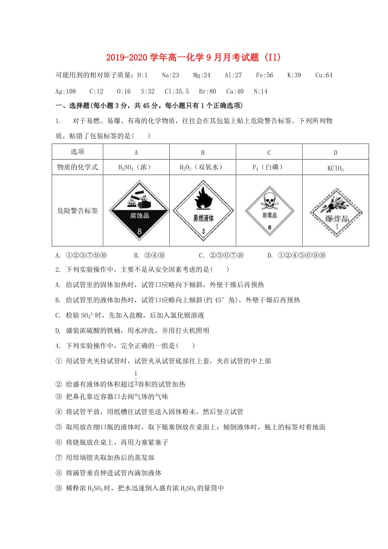 2019-2020学年高一化学9月月考试题 (II).doc_第1页