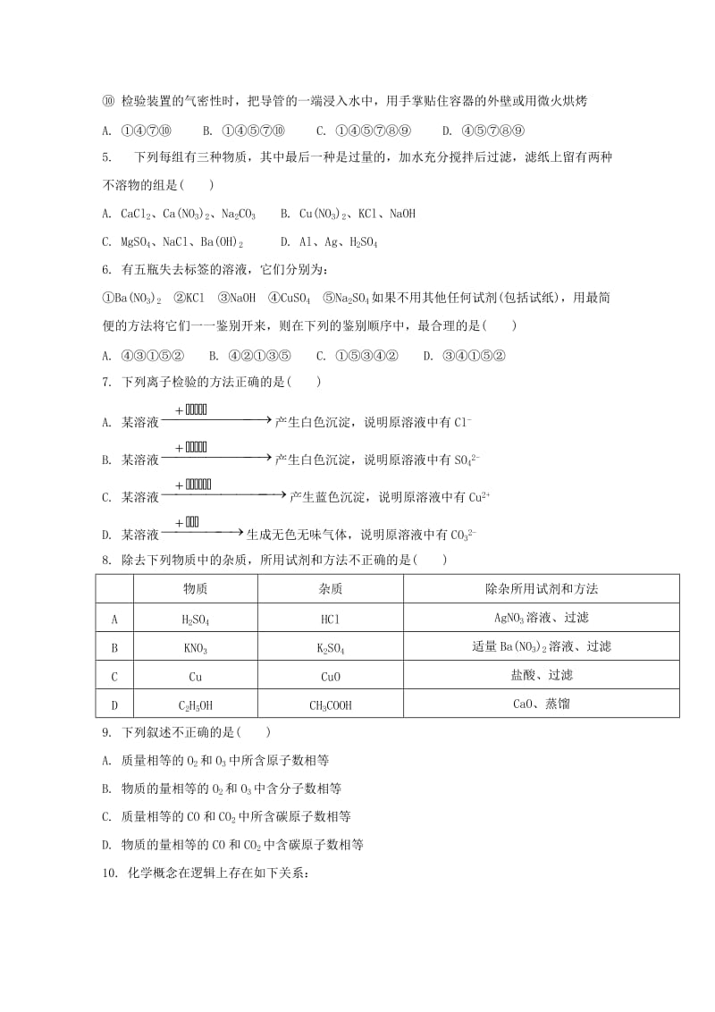 2019-2020学年高一化学9月月考试题 (II).doc_第2页