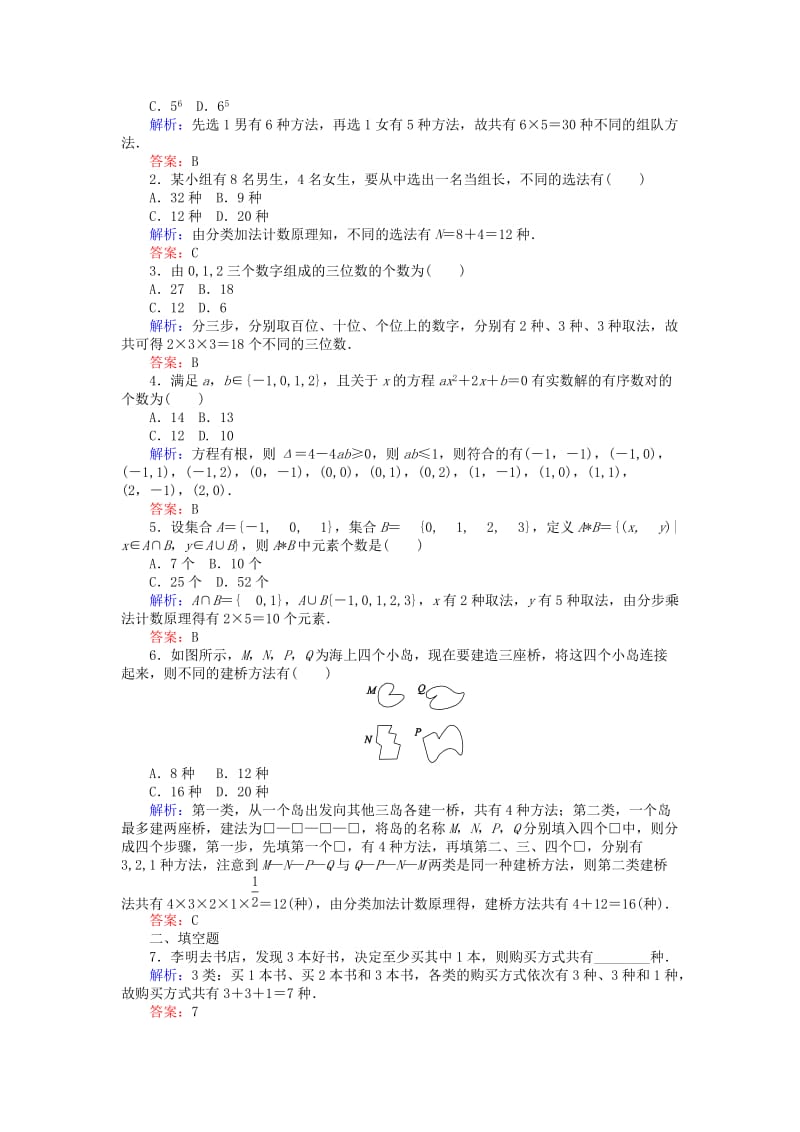 2018版高中数学 第一章 计数原理 课时训练01 分类加法计数原理与分步乘法计数原理 新人教B版选修2-3.doc_第2页