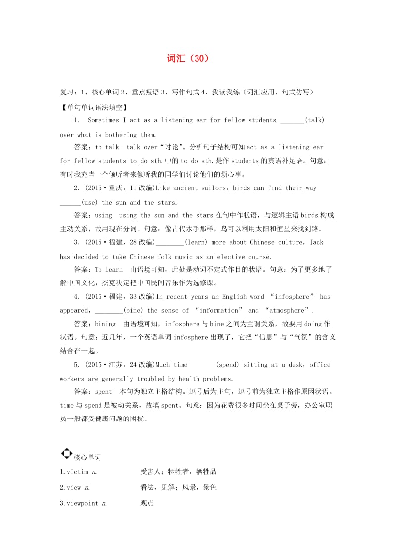 2019高考英语 词汇（30）练习（含解析）.doc_第1页