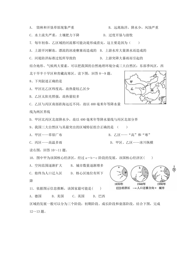 2019-2020学年高二地理上学期第一次周测试题.doc_第2页