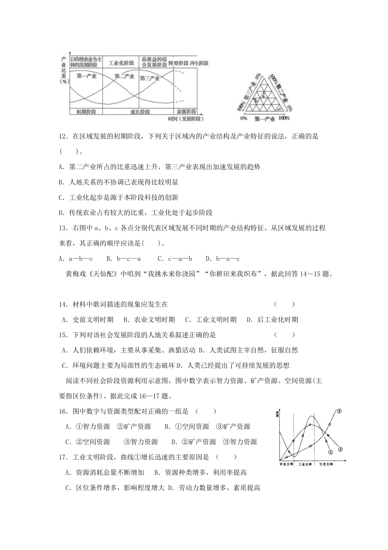 2019-2020学年高二地理上学期第一次周测试题.doc_第3页