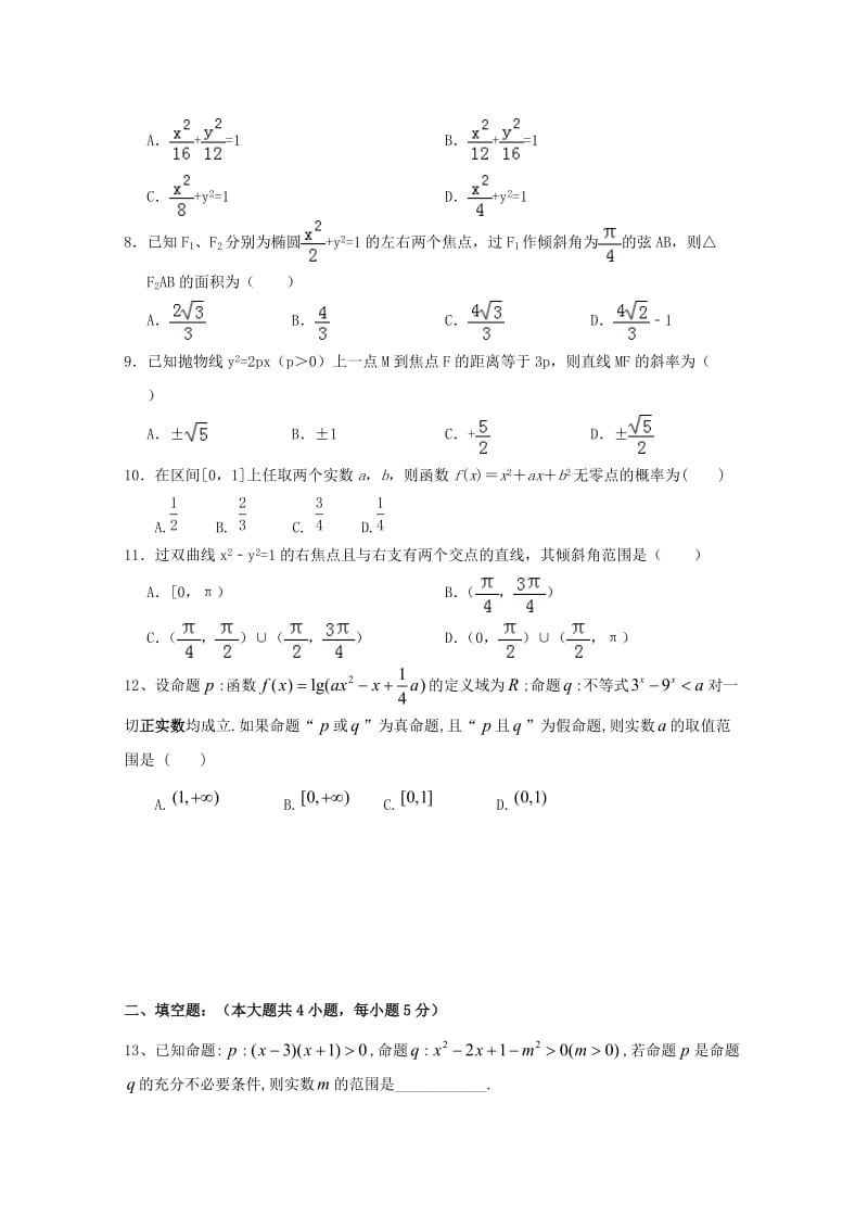 2018-2019学年高二数学上学期第二次月考试题 文 (VI).doc_第2页