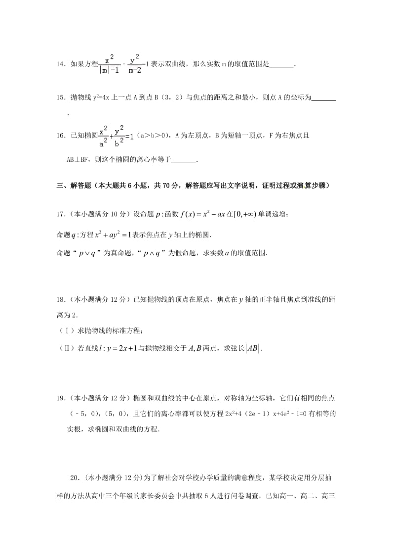 2018-2019学年高二数学上学期第二次月考试题 文 (VI).doc_第3页