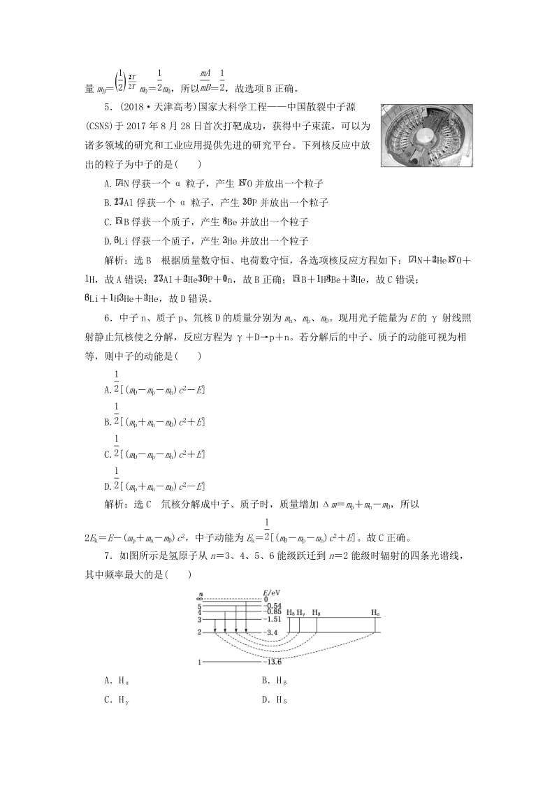 （新课标）2020高考物理总复习 课时检测（七十三）原子结构与原子核（双基落实课）（含解析）.doc_第2页