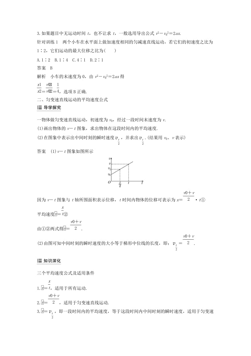 全国通用版2018-2019高中物理第二章匀变速直线运动的研究4匀变速直线运动的速度与位移的关系学案新人教版必修1 .doc_第3页