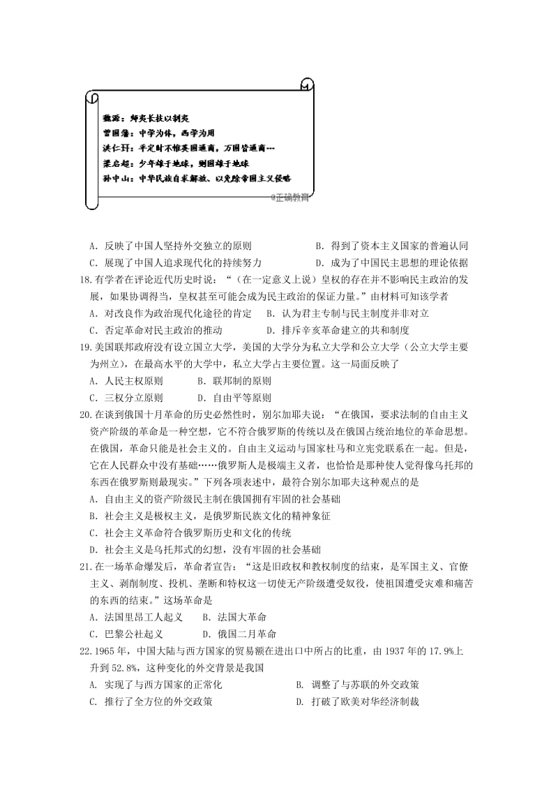 2019届高三历史上学期第一次段考试题.doc_第3页