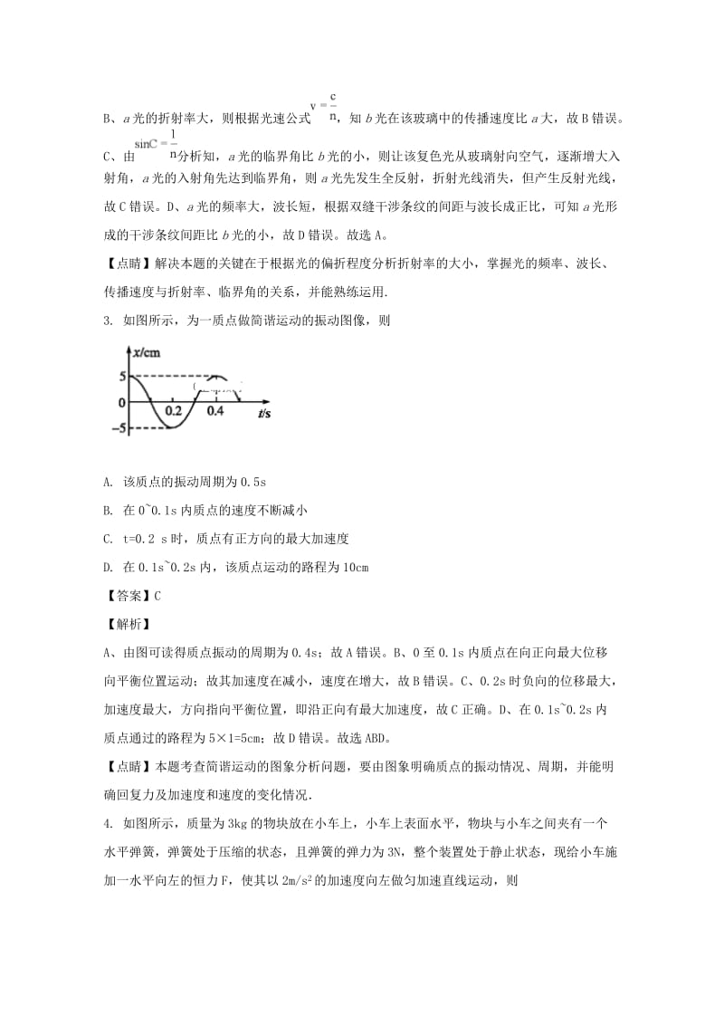 2019-2020学年高二物理下学期期末考试试题（含解析） (II).doc_第2页