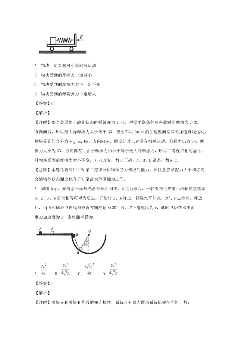 2019-2020学年高二物理下学期期末考试试题（含解析） (II).doc_第3页