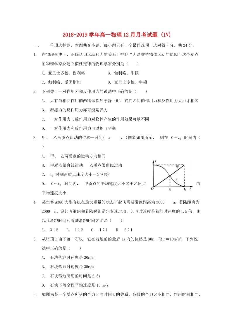 2018-2019学年高一物理12月月考试题 (IV).doc_第1页