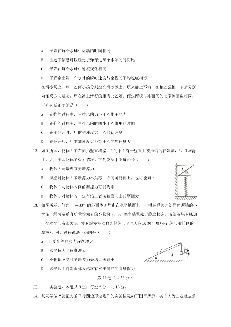 2018-2019学年高一物理12月月考试题 (IV).doc_第3页