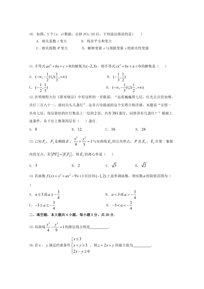 2018-2019学年高二数学上学期18周周测试题 文.doc_第2页