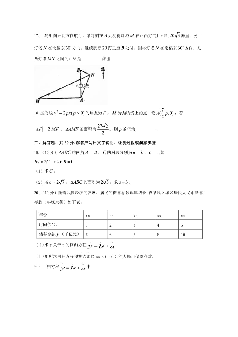 2018-2019学年高二数学上学期18周周测试题 文.doc_第3页