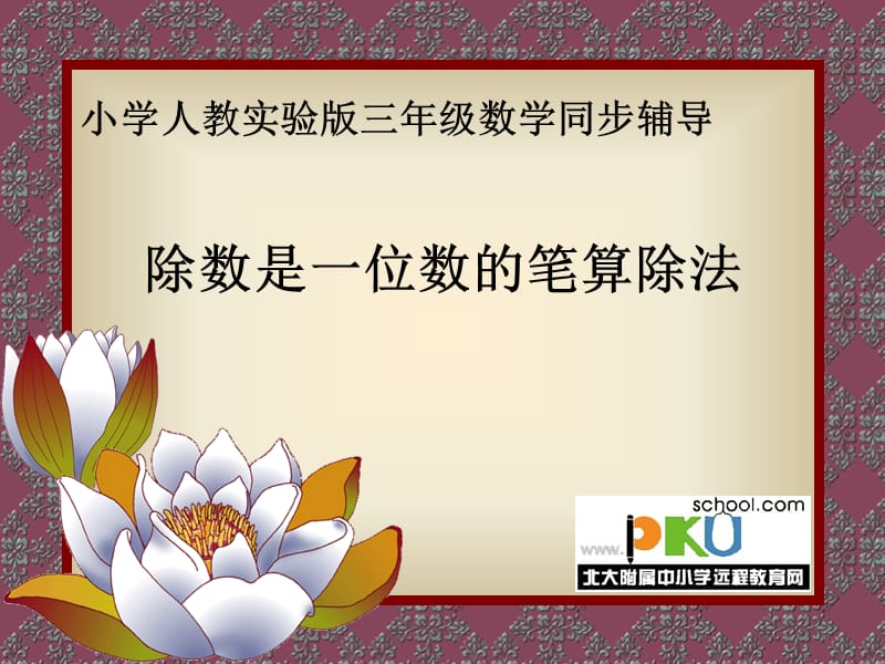 位数除两位数商是两位数.ppt_第1页