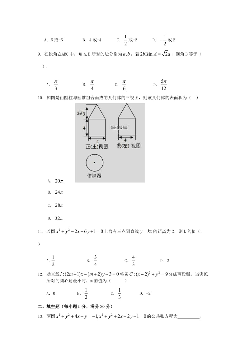 2018-2019学年高二数学10月月考试题 理(无答案) (I).doc_第2页