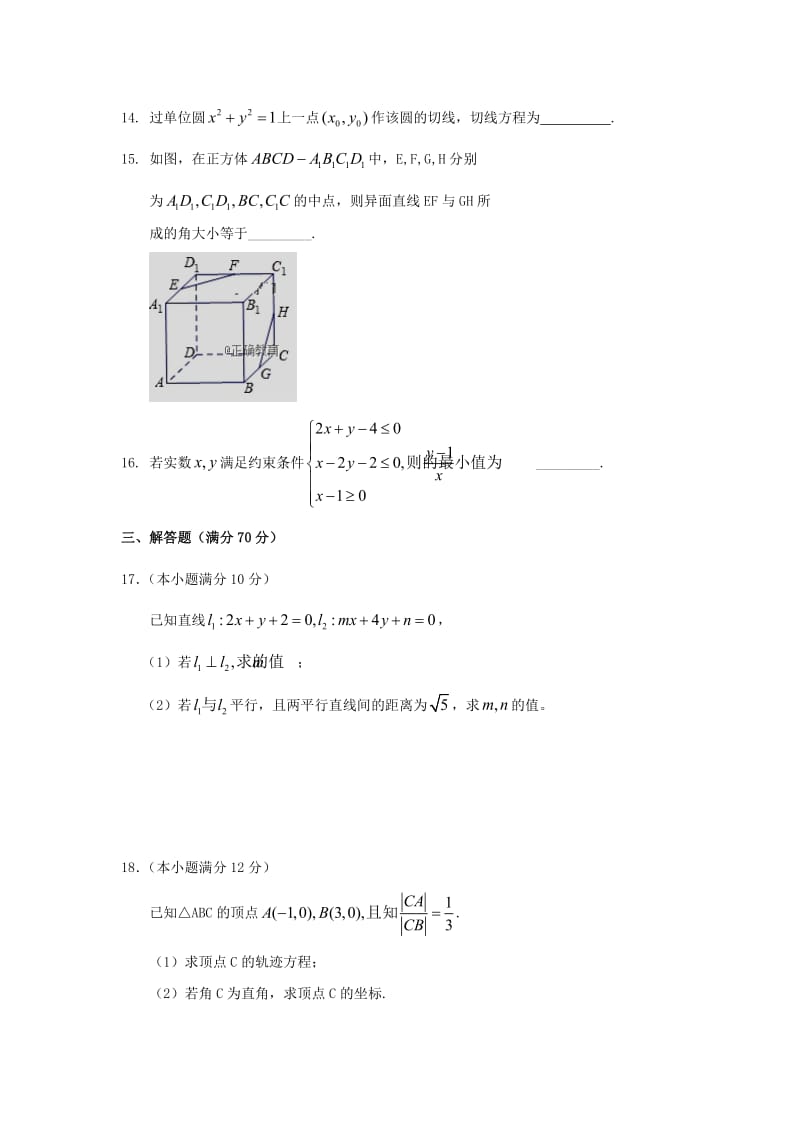 2018-2019学年高二数学10月月考试题 理(无答案) (I).doc_第3页