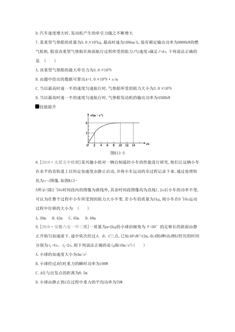 2020高考物理大一轮复习课时作业13功功率无答案新人教版.docx_第3页