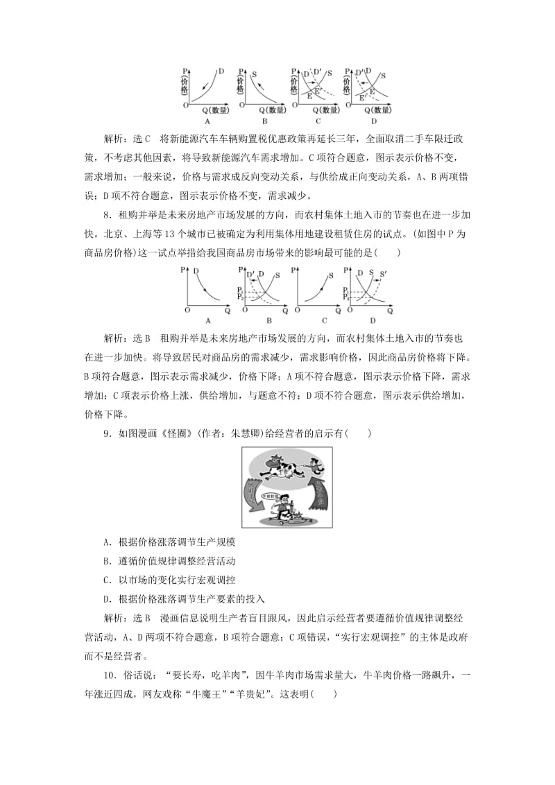 （通用版）2020高考政治新创新大一轮复习 课题综合检测 价格变动的影响 新人教版必修1.doc_第3页