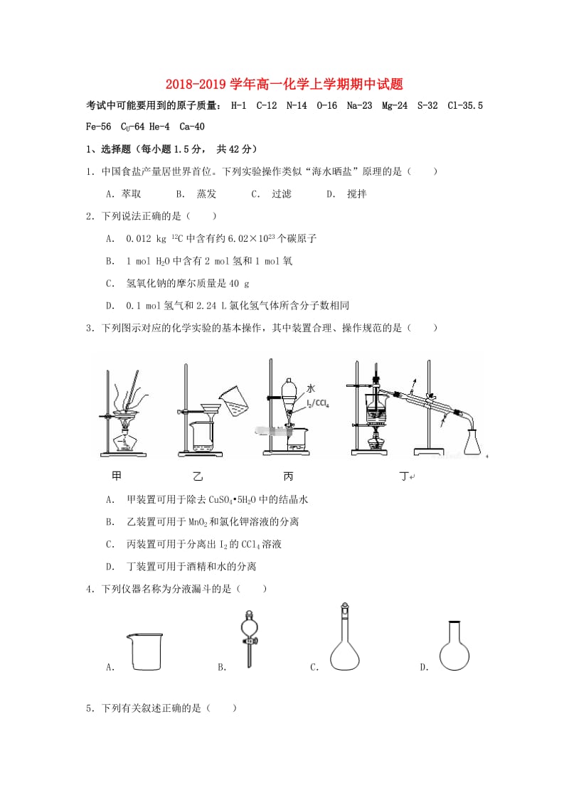 2018-2019学年高一化学上学期期中试题.doc_第1页