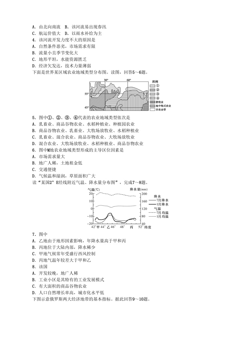 2019高考地理 选考 区域地理 第二部分 第11课时 东半球其他的地区——中东、欧洲西部课时练习（三）新人教版.doc_第2页