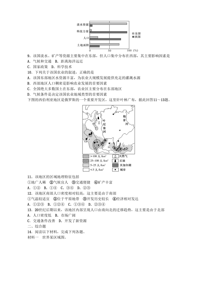 2019高考地理 选考 区域地理 第二部分 第11课时 东半球其他的地区——中东、欧洲西部课时练习（三）新人教版.doc_第3页