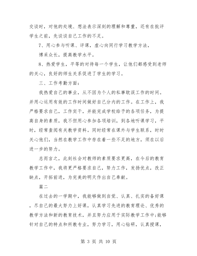 教师教学工作总结(三篇).doc_第3页