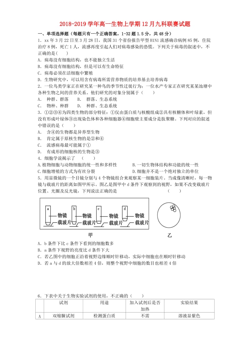 2018-2019学年高一生物上学期12月九科联赛试题.doc_第1页