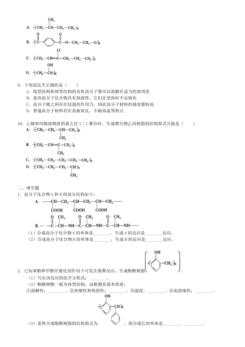 高中化学 合成有机高分子化合物的基本方法（基础）巩固练习 新人教版选修5.doc_第2页