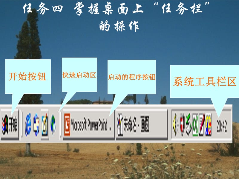 中文WindowsXP的任务栏和开始菜单操作二.ppt_第3页