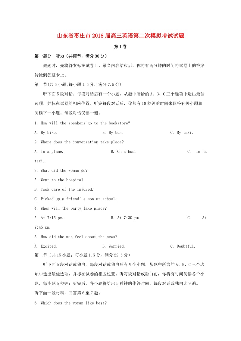 山东省枣庄市2018届高三英语第二次模拟考试试题.doc_第1页